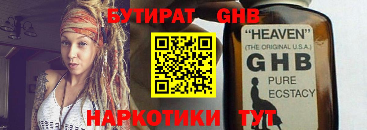 БУТИРАТ жидкий экстази  Вход с VPN  Бутират  Кохма 