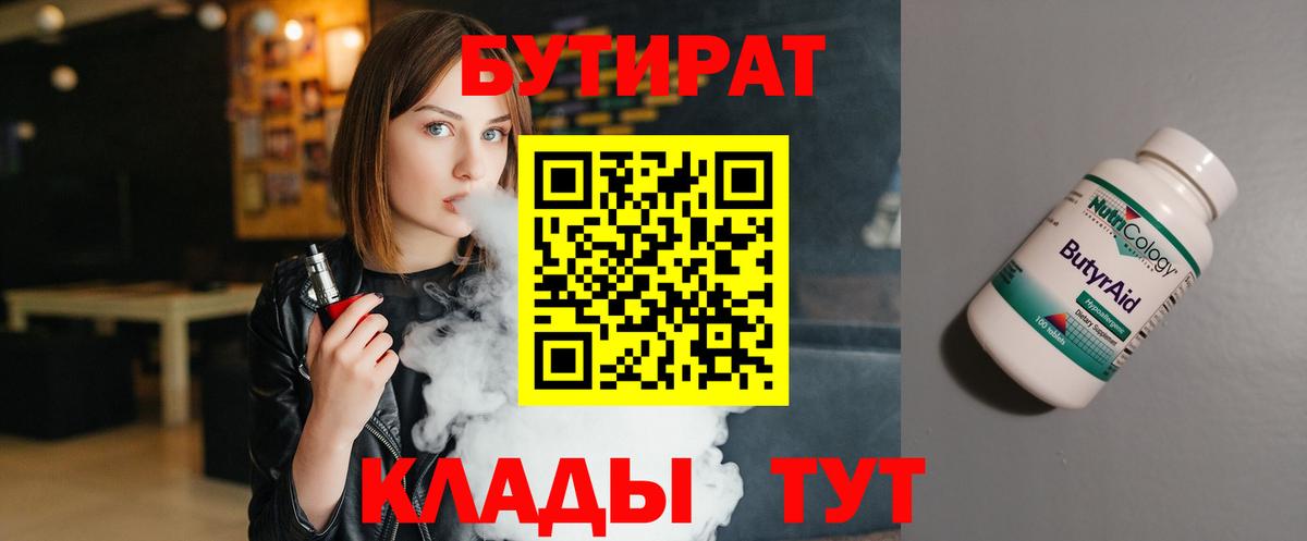 Бутират бутандиол Кохма