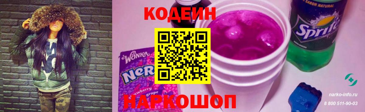 Кодеиновый сироп Lean Purple Drank  Кодеиновый сироп Lean Purple Drank  Вход с VPN  Кохма 